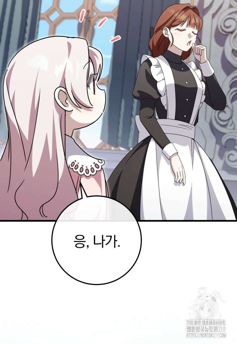 황녀님이 사악하셔 109화 19