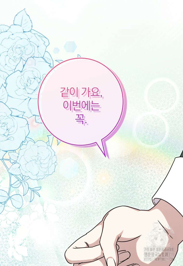 황녀님이 사악하셔 109화 20