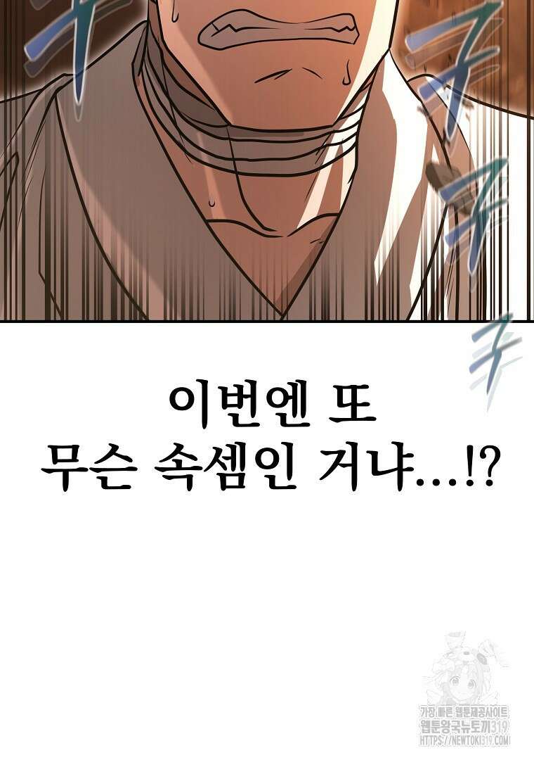 두주불사 26화 7