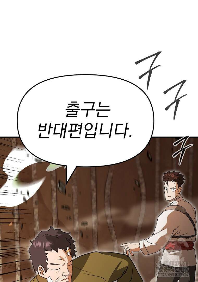 두주불사 26화 8