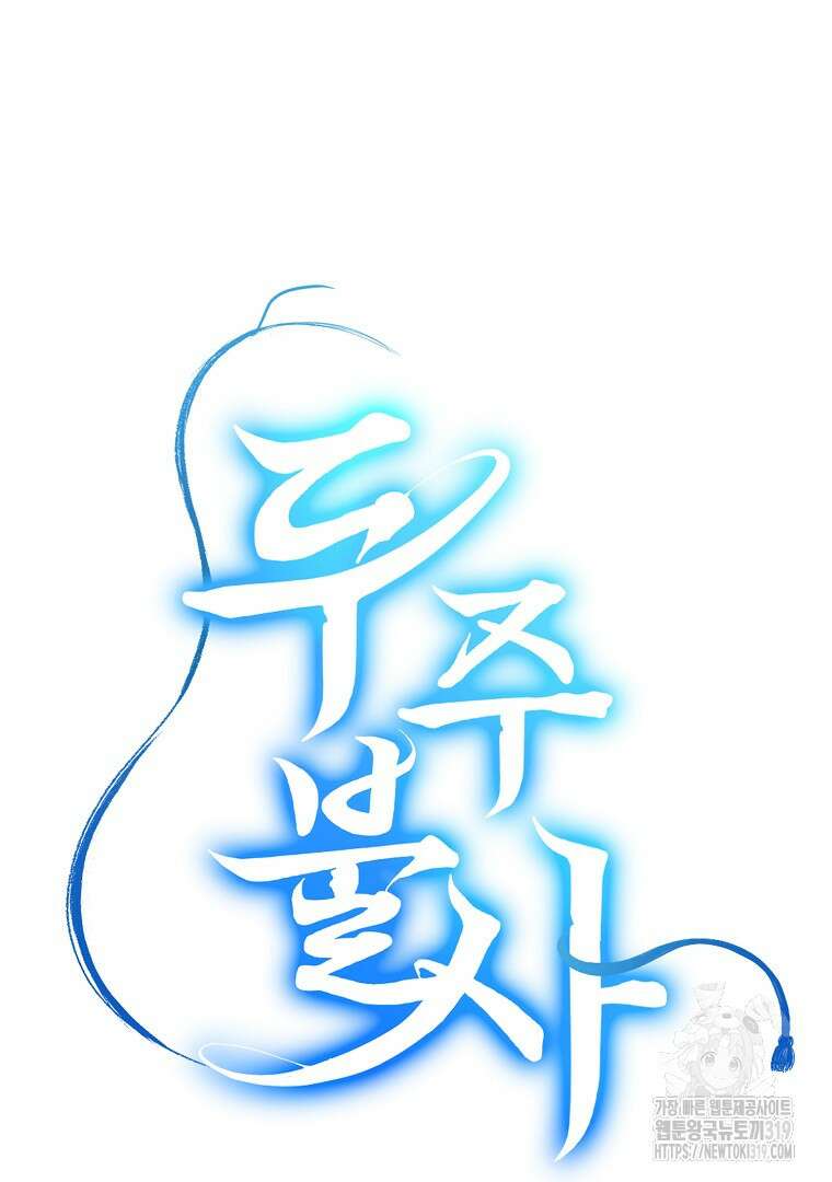 두주불사 26화 23