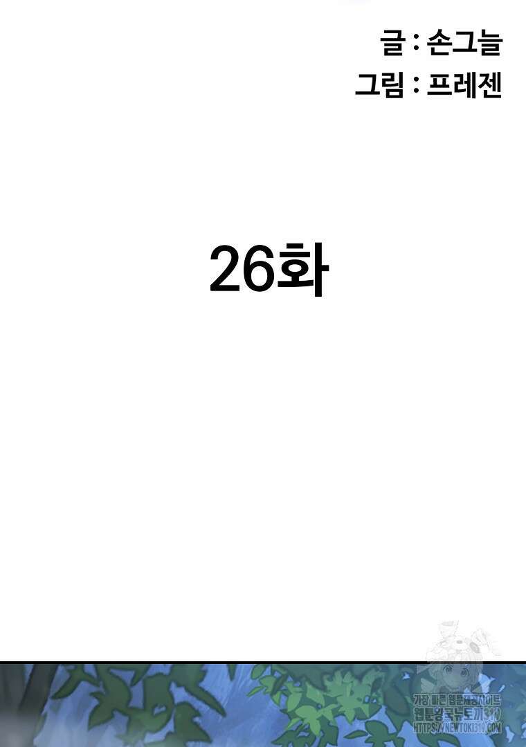 두주불사 26화 24