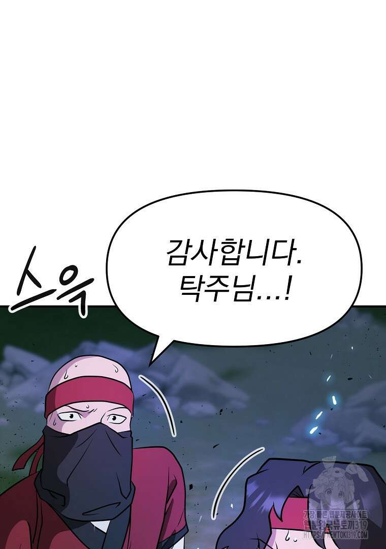 두주불사 26화 31