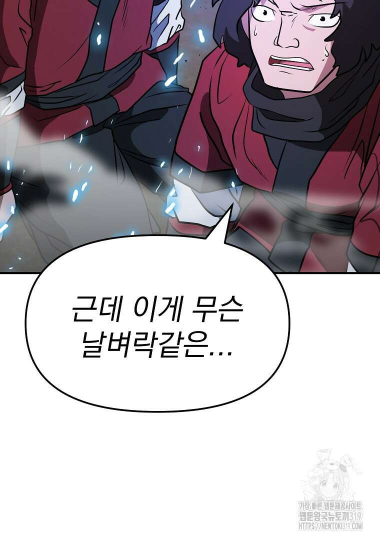 두주불사 26화 32