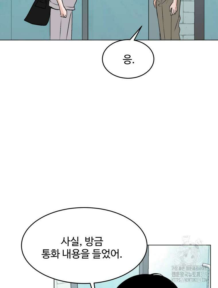 스포주의 하이틴 49화 8