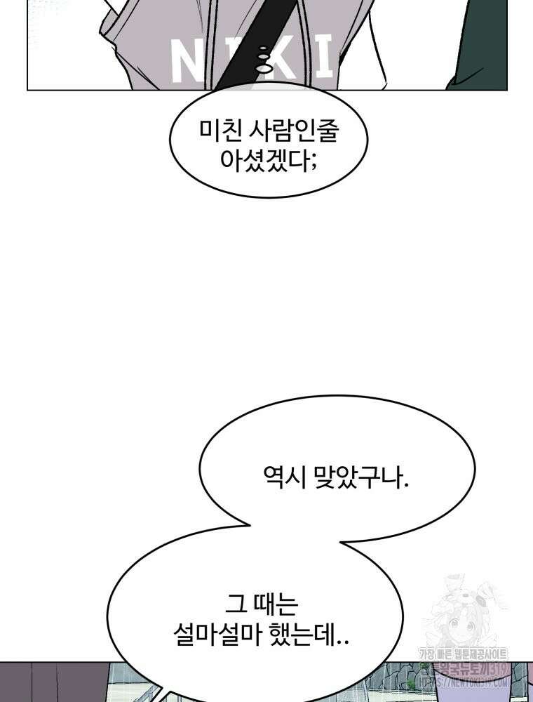스포주의 하이틴 49화 11