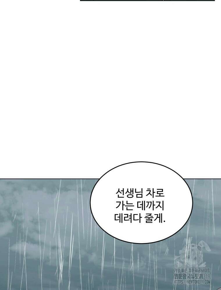 스포주의 하이틴 49화 20
