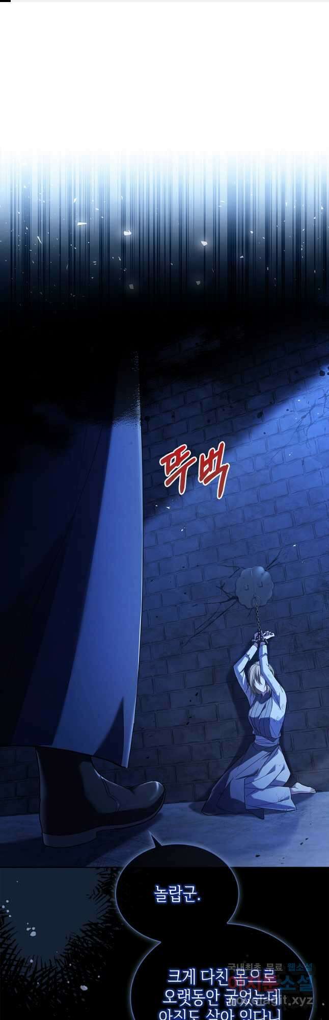 소꿉친구가 집착 남편이 되었다 56화 1