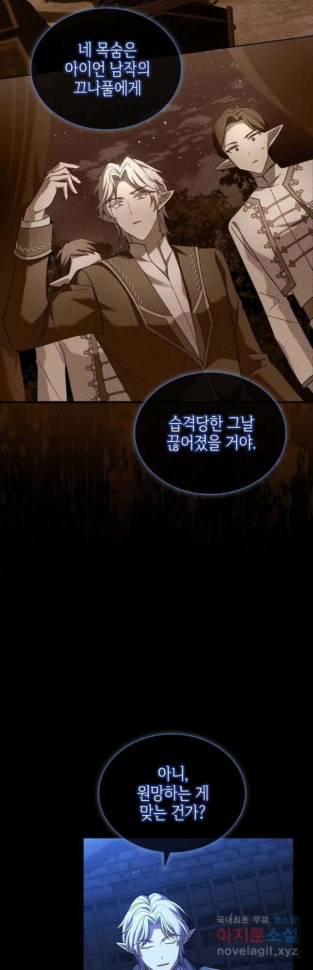 소꿉친구가 집착 남편이 되었다 56화 4