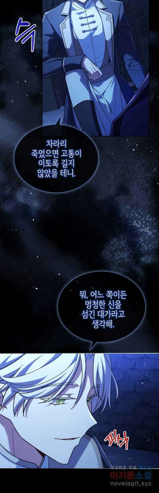 소꿉친구가 집착 남편이 되었다 56화 5
