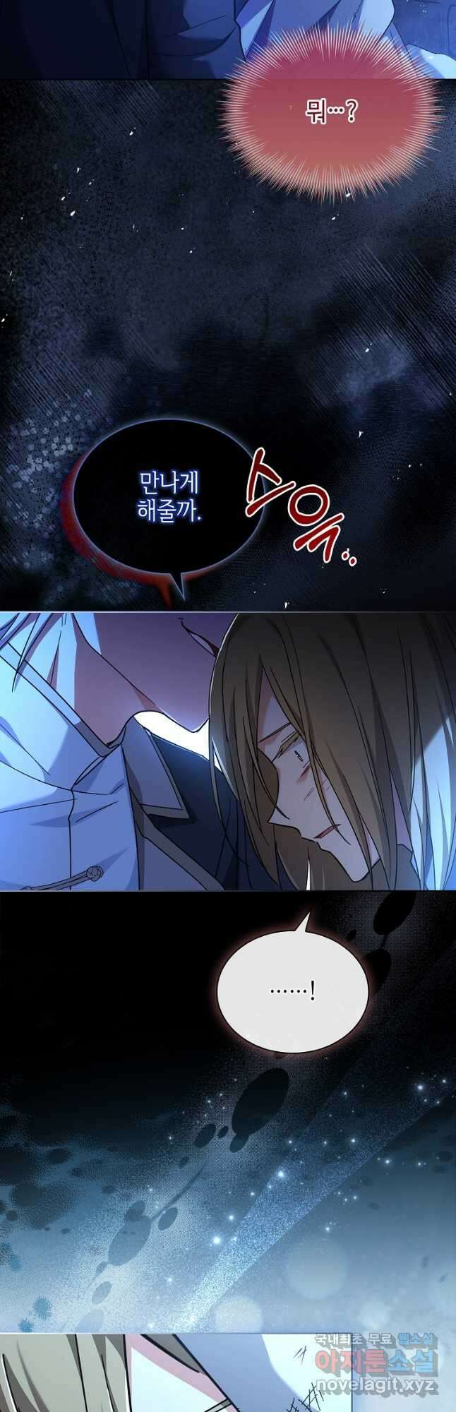 소꿉친구가 집착 남편이 되었다 56화 7