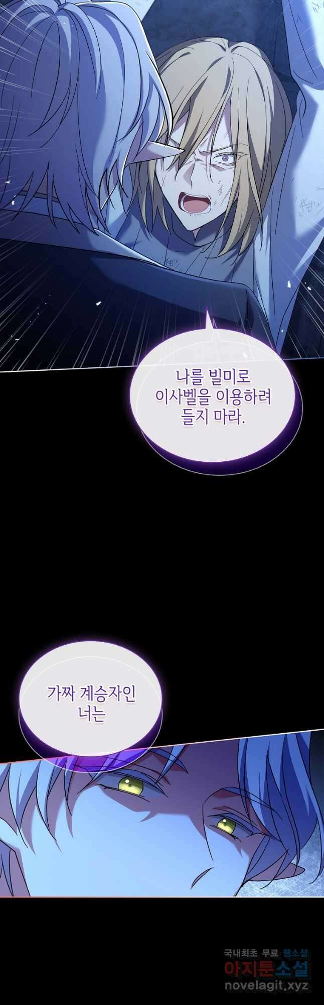 소꿉친구가 집착 남편이 되었다 56화 9