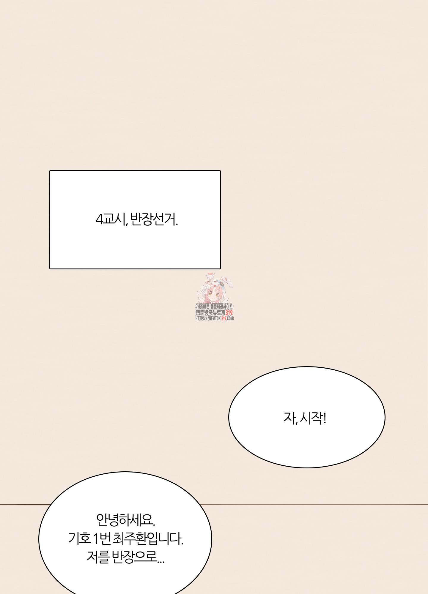 귀태 AU외전 4화 1