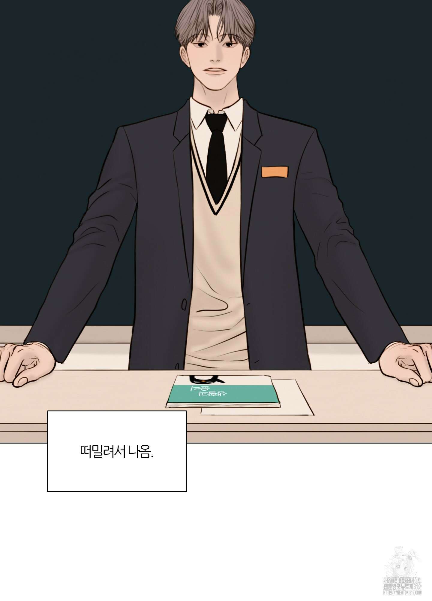 귀태 AU외전 4화 5