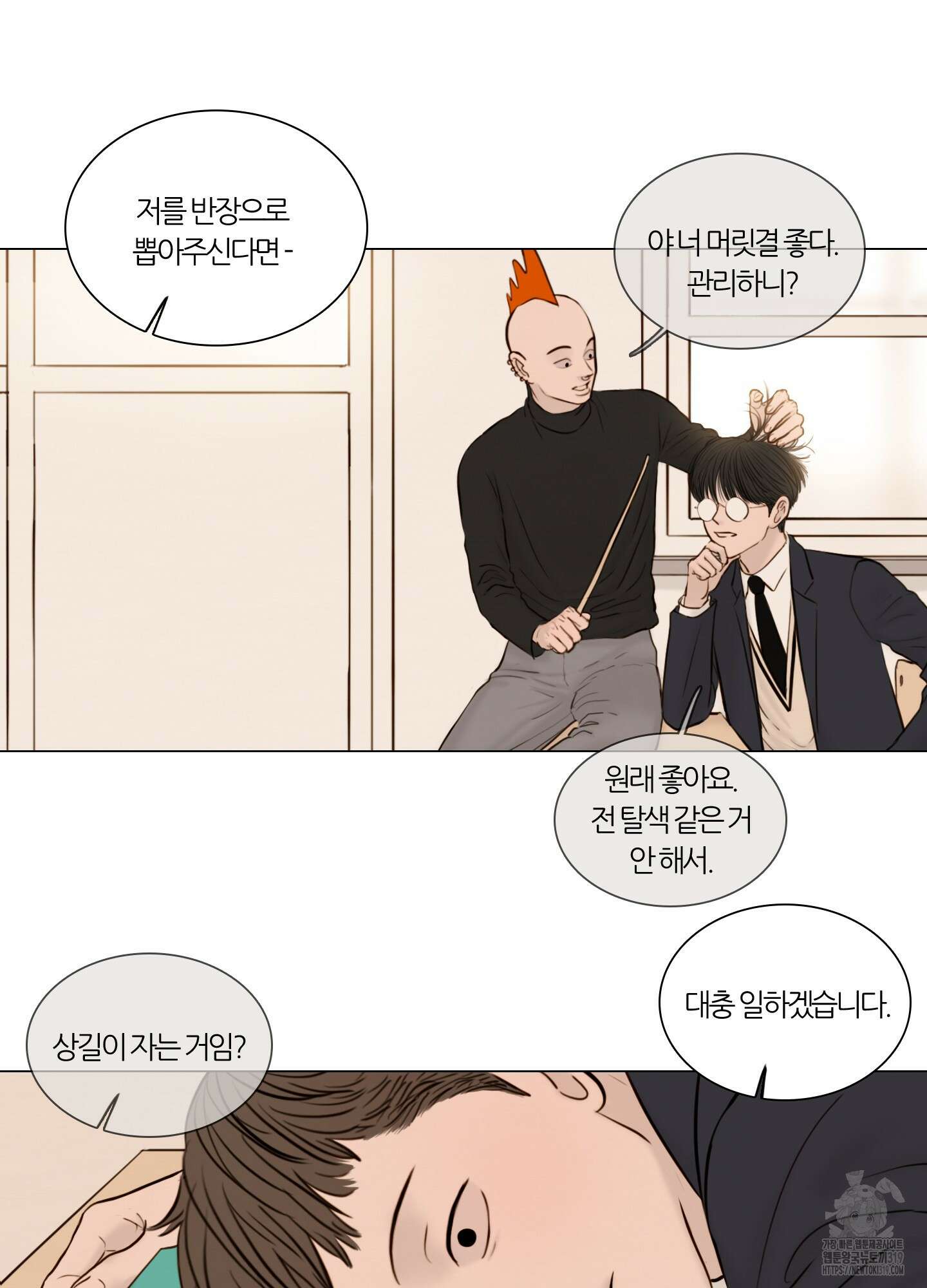 귀태 AU외전 4화 6