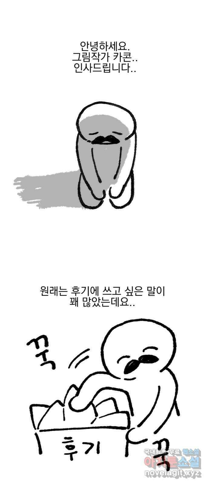폭군님은 착하게 살고 싶어 시즌1 후기 1