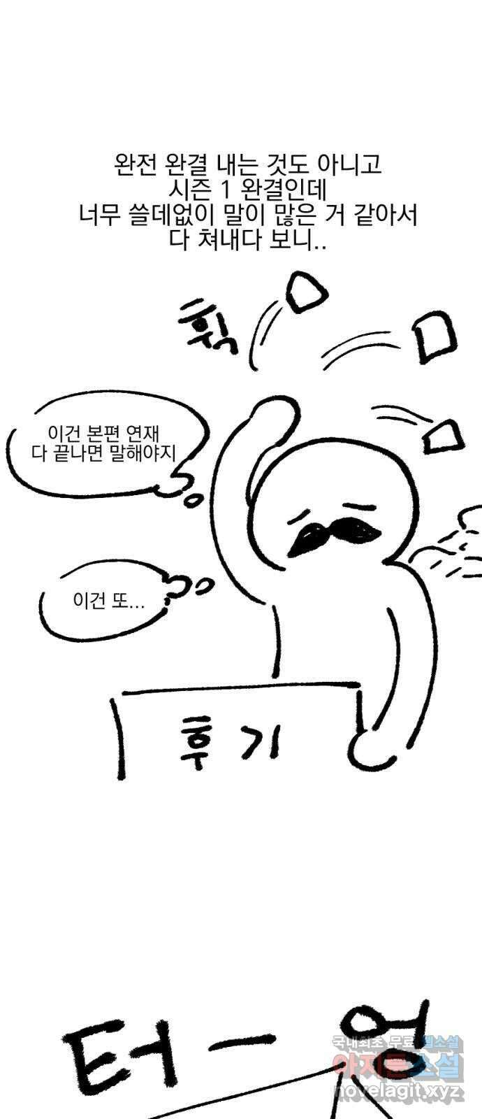 폭군님은 착하게 살고 싶어 시즌1 후기 2