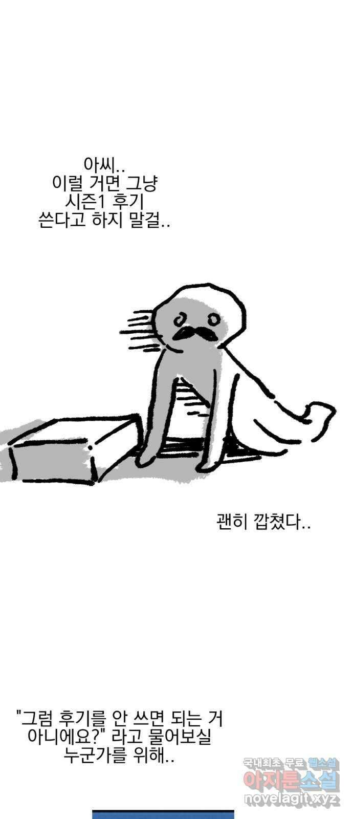 폭군님은 착하게 살고 싶어 시즌1 후기 4
