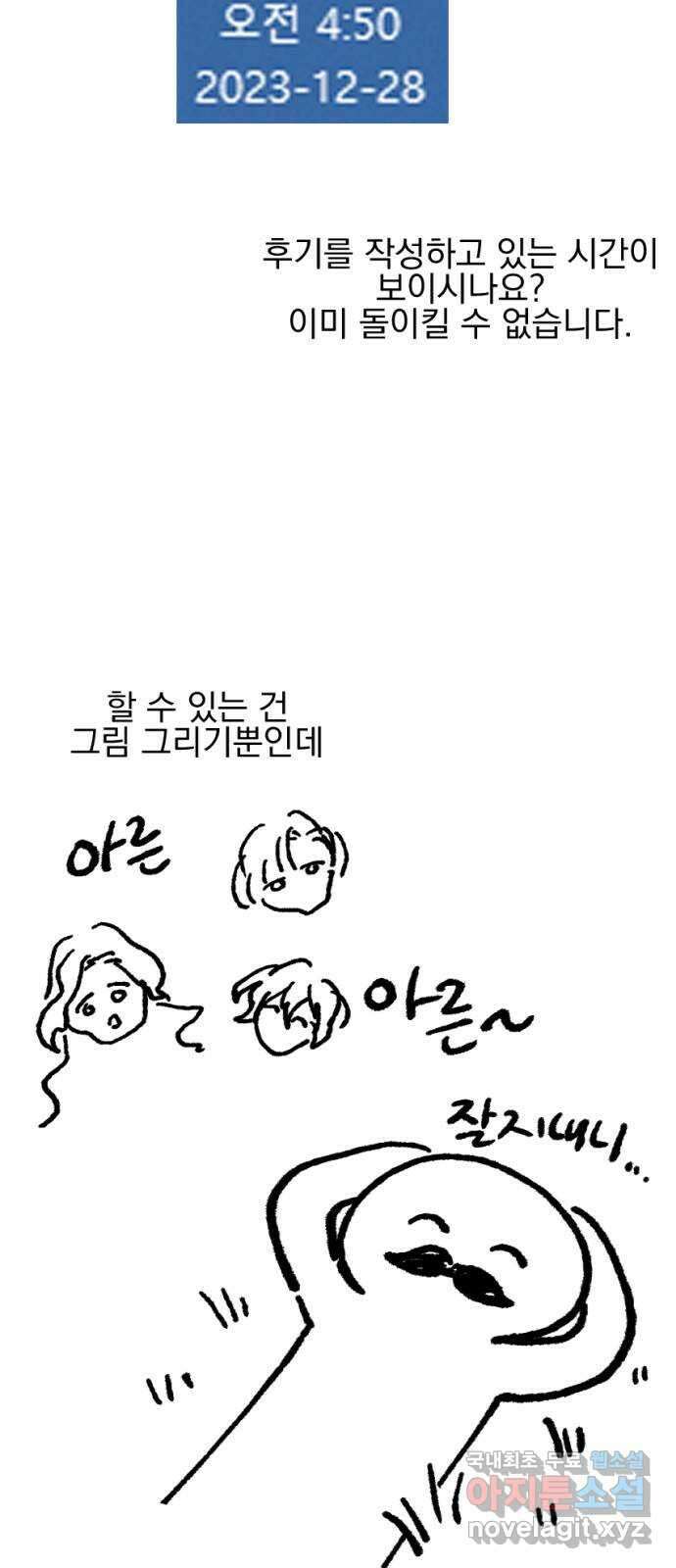 폭군님은 착하게 살고 싶어 시즌1 후기 5