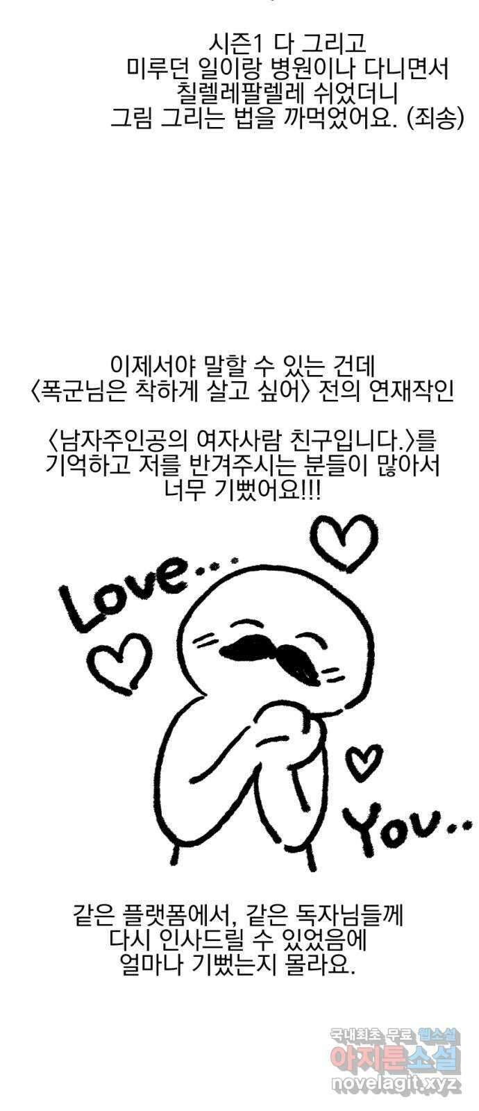 폭군님은 착하게 살고 싶어 시즌1 후기 6