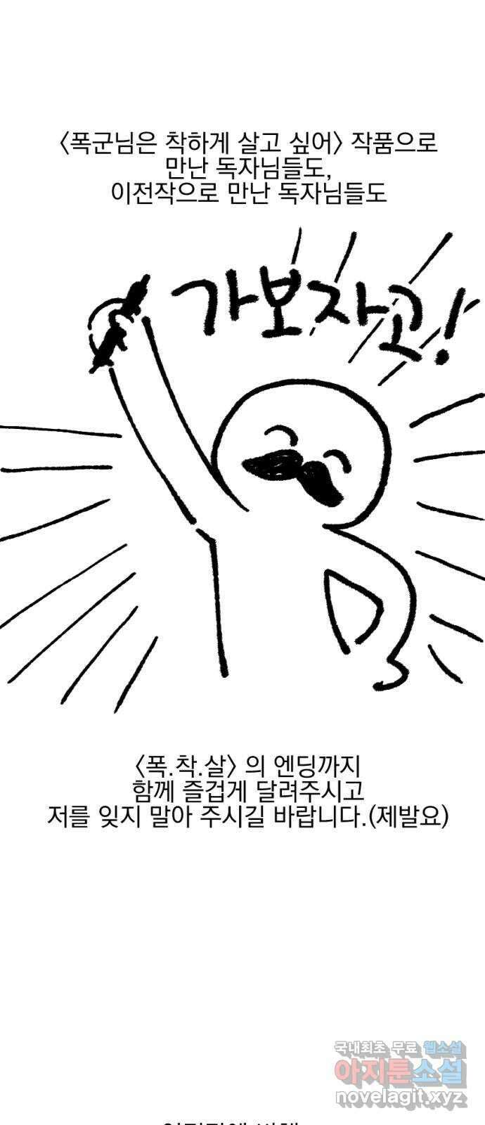 폭군님은 착하게 살고 싶어 시즌1 후기 7
