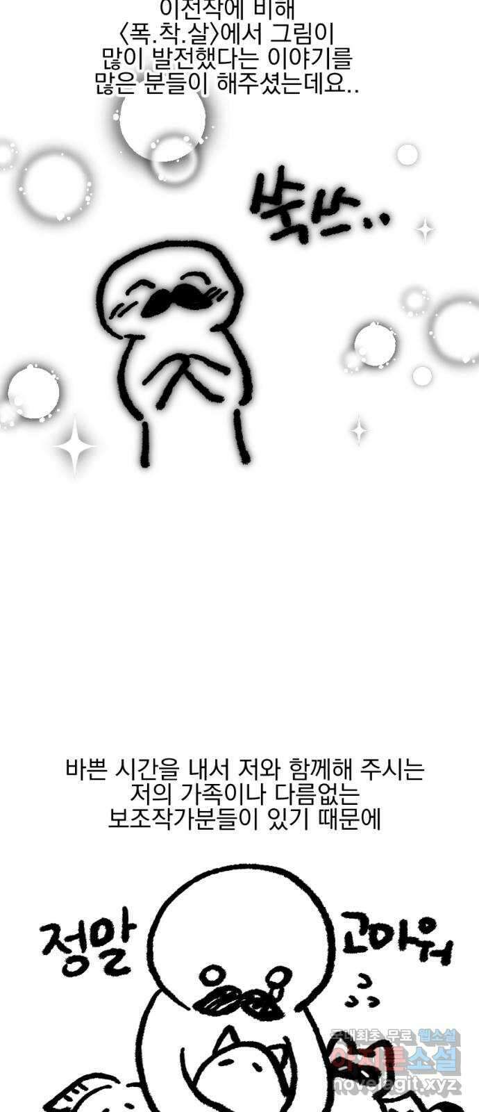 폭군님은 착하게 살고 싶어 시즌1 후기 8