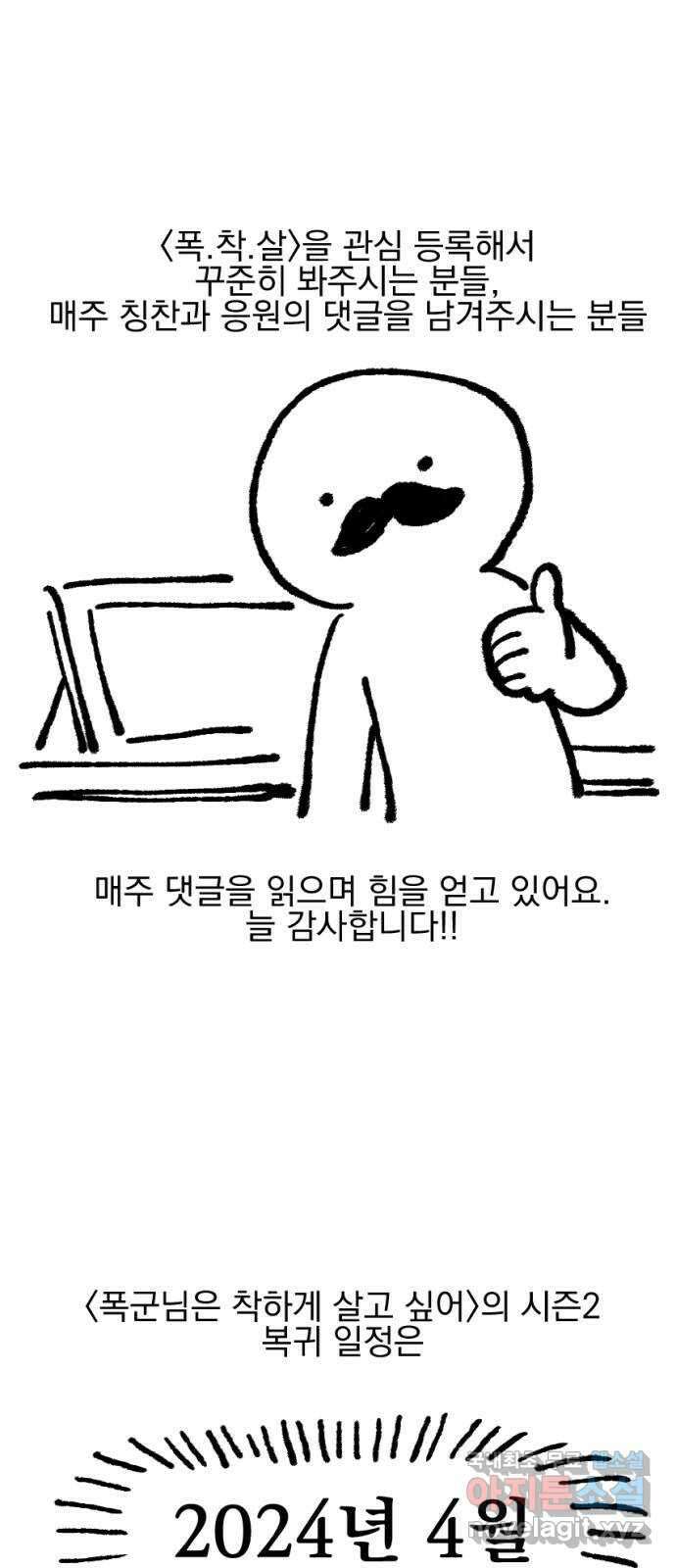 폭군님은 착하게 살고 싶어 시즌1 후기 10