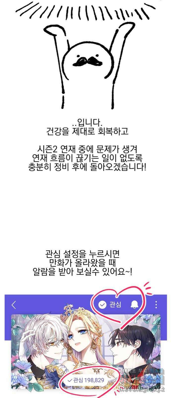 폭군님은 착하게 살고 싶어 시즌1 후기 11