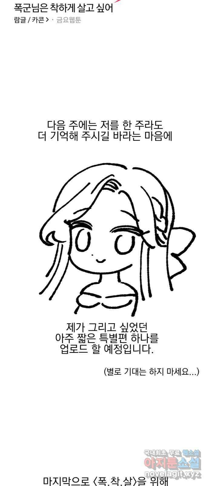 폭군님은 착하게 살고 싶어 시즌1 후기 12