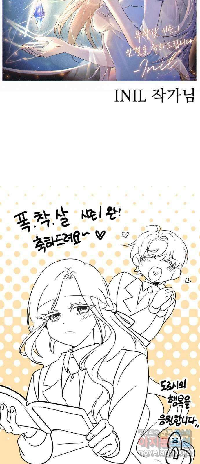 폭군님은 착하게 살고 싶어 시즌1 후기 14