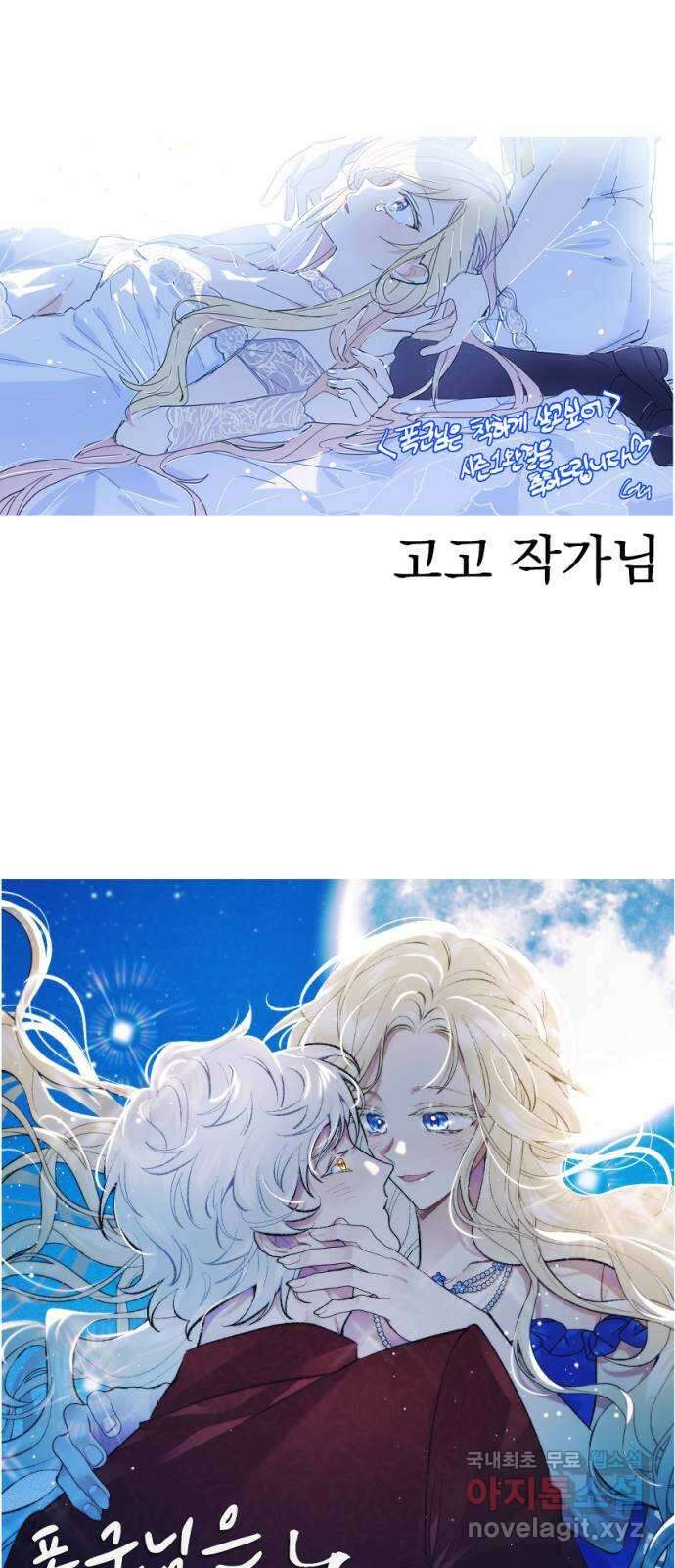 폭군님은 착하게 살고 싶어 시즌1 후기 16