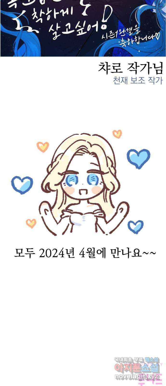 폭군님은 착하게 살고 싶어 시즌1 후기 17