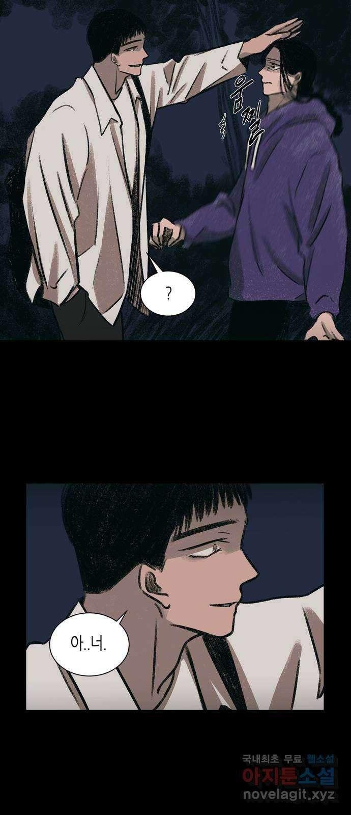 소곤소곤2 귀속 3화 2