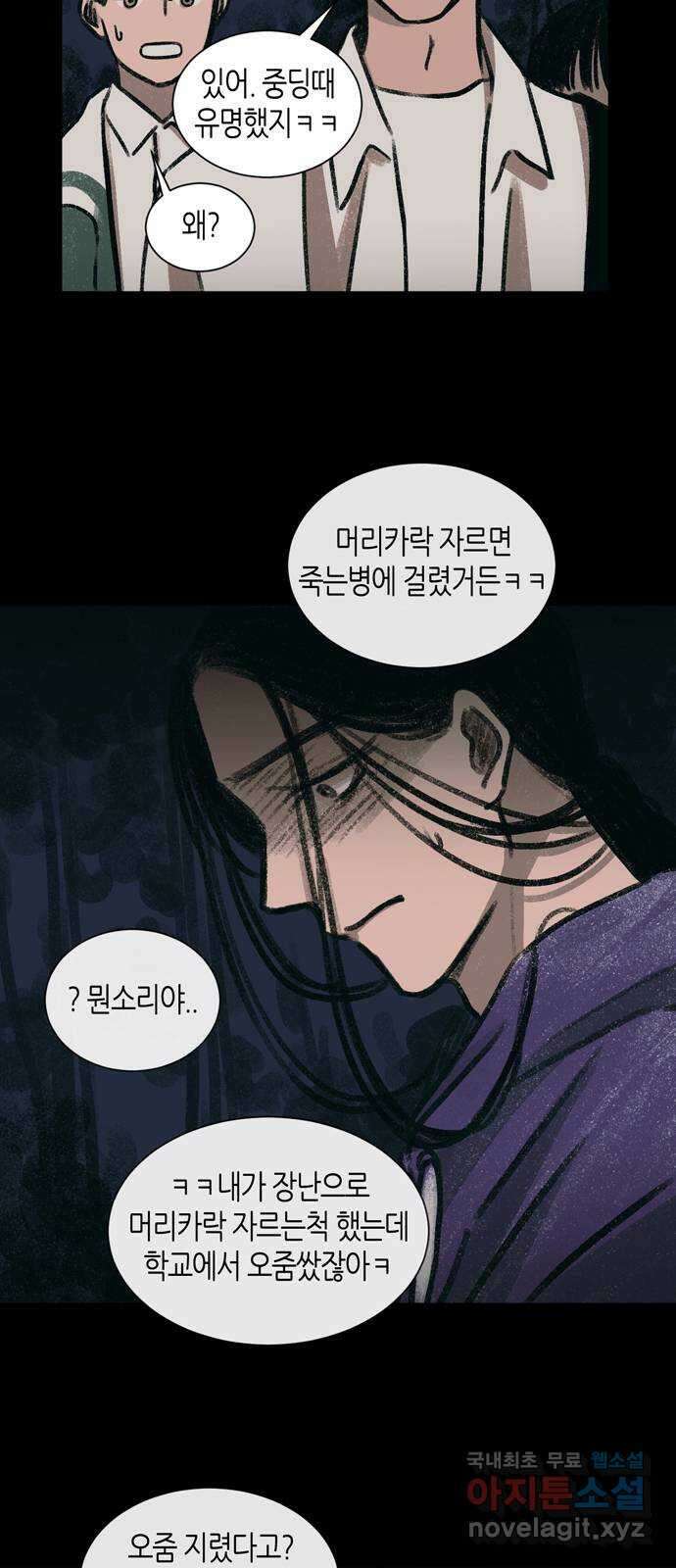소곤소곤2 귀속 3화 4