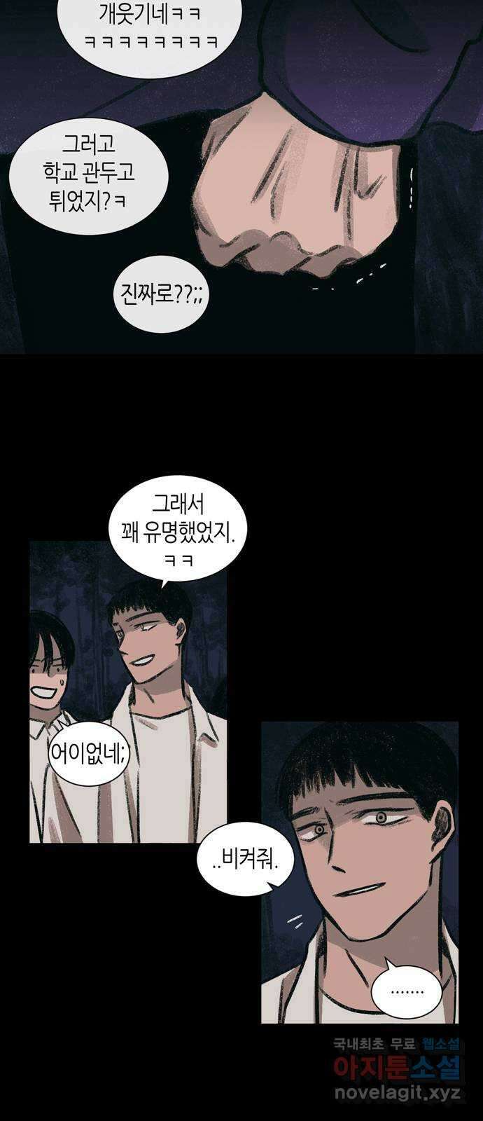 소곤소곤2 귀속 3화 5