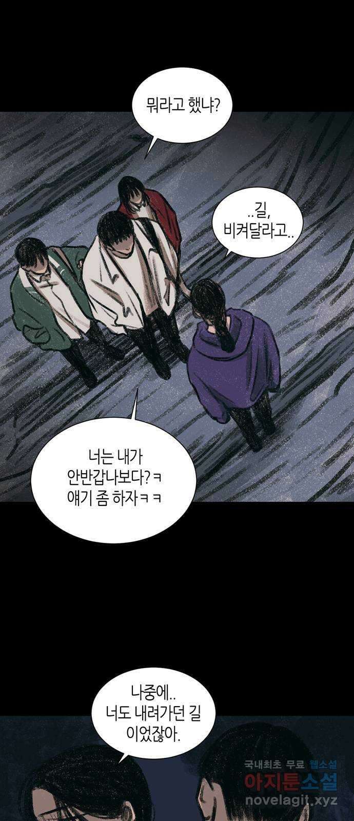 소곤소곤2 귀속 3화 6