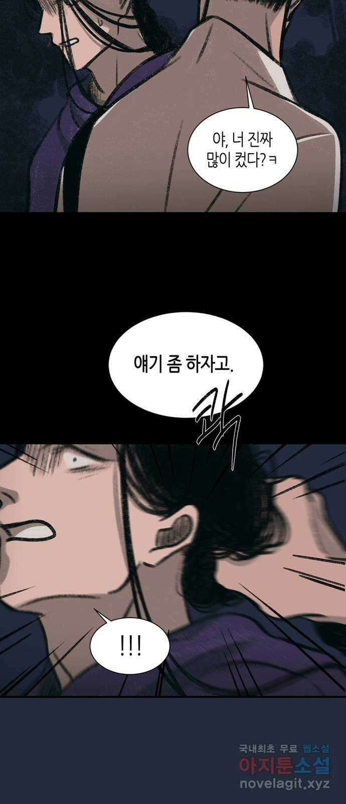 소곤소곤2 귀속 3화 7