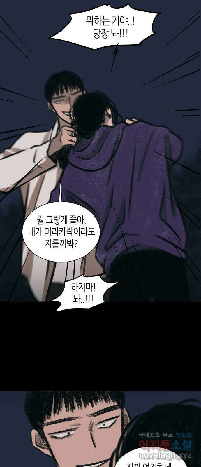 소곤소곤2 귀속 3화 8