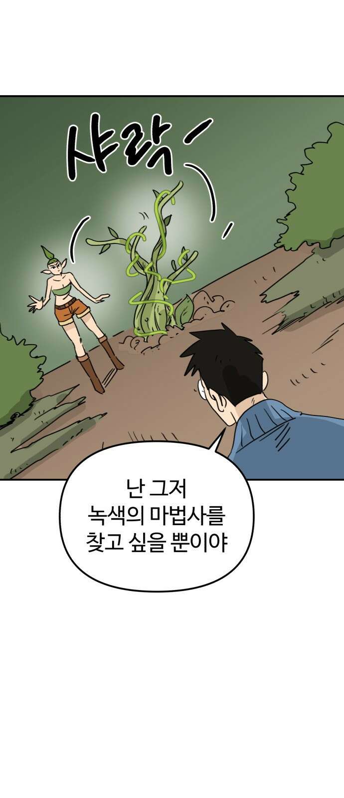 뼈왕 14. 숲의 파수꾼과의 결투 5