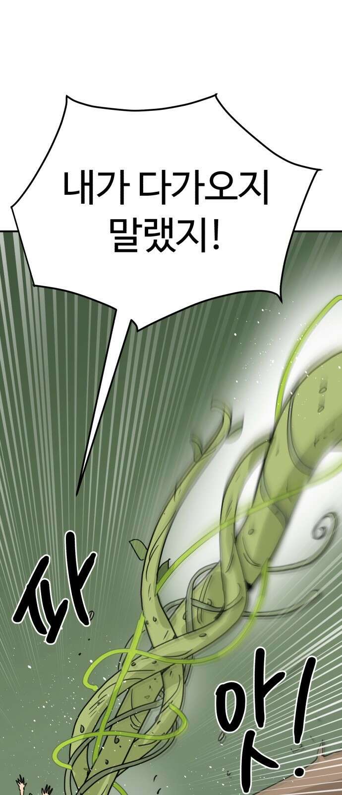 뼈왕 14. 숲의 파수꾼과의 결투 8