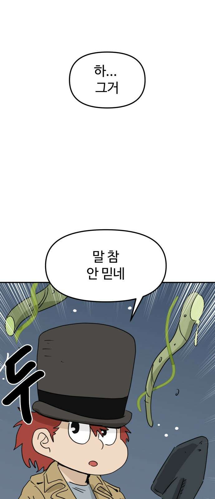 뼈왕 14. 숲의 파수꾼과의 결투 11