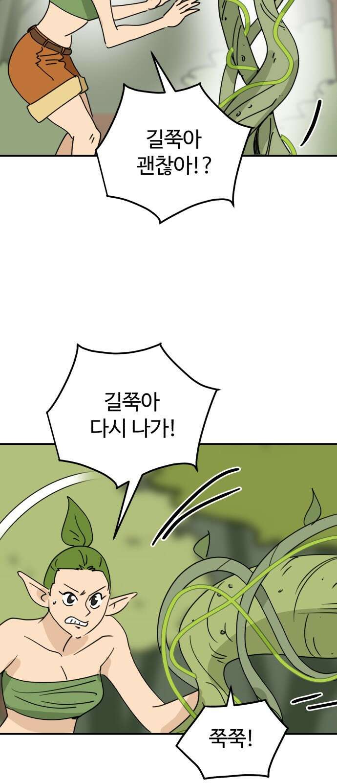 뼈왕 14. 숲의 파수꾼과의 결투 13
