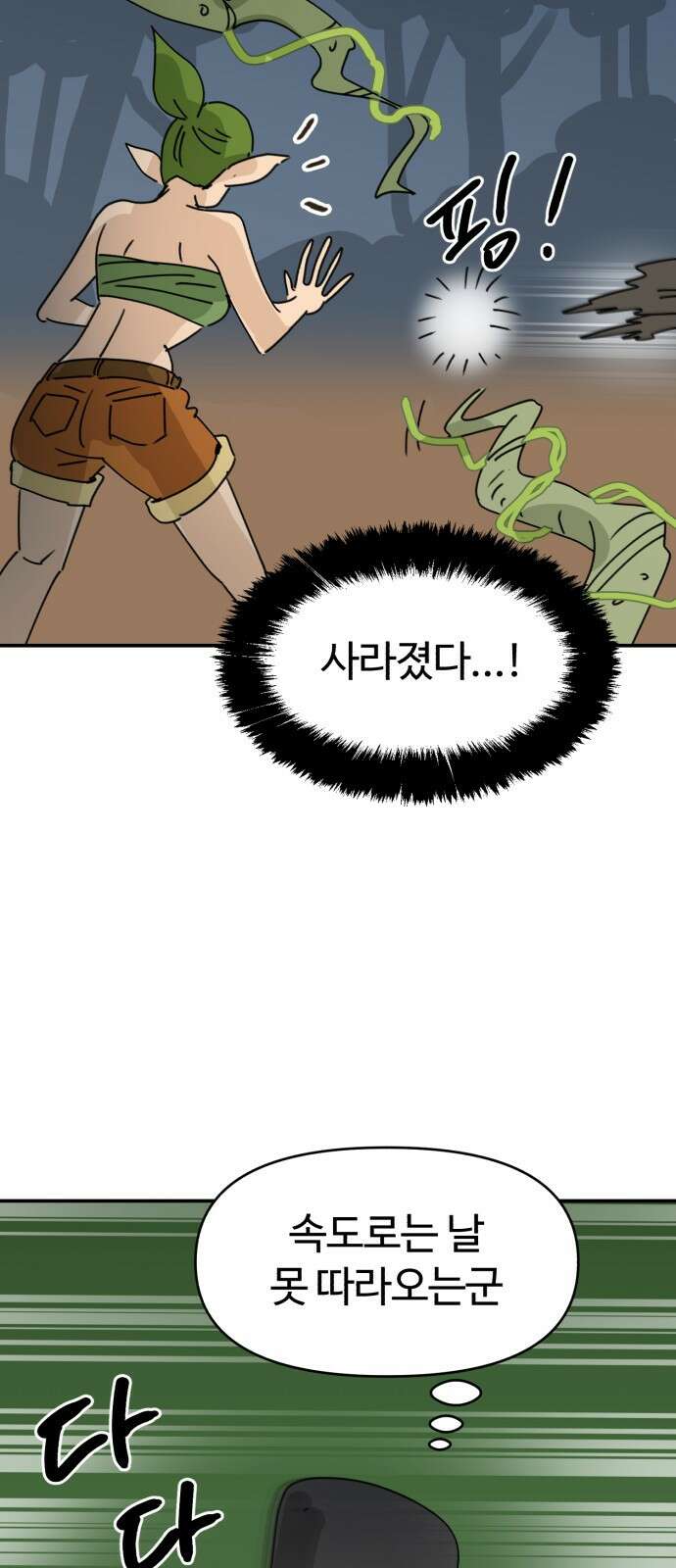 뼈왕 14. 숲의 파수꾼과의 결투 17