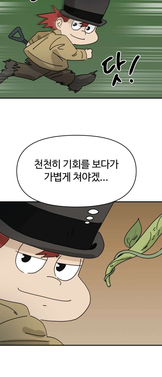 뼈왕 14. 숲의 파수꾼과의 결투 18