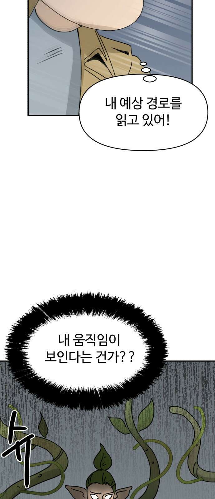 뼈왕 14. 숲의 파수꾼과의 결투 22