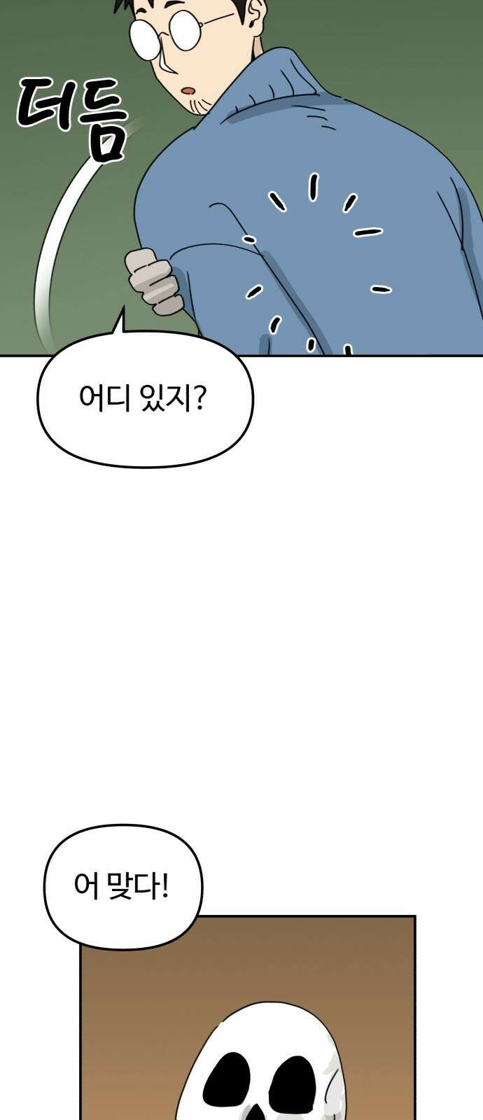 뼈왕 14. 숲의 파수꾼과의 결투 25