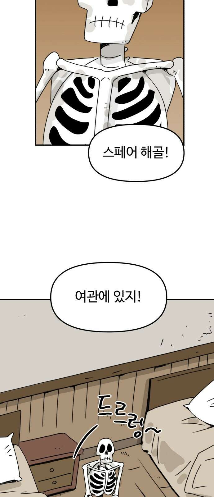 뼈왕 14. 숲의 파수꾼과의 결투 26