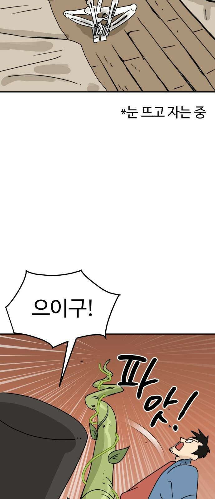 뼈왕 14. 숲의 파수꾼과의 결투 27