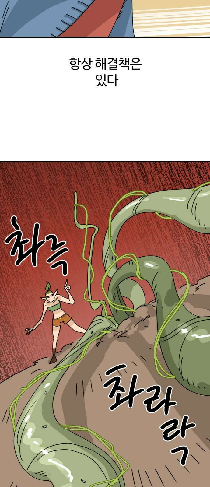 뼈왕 14. 숲의 파수꾼과의 결투 29