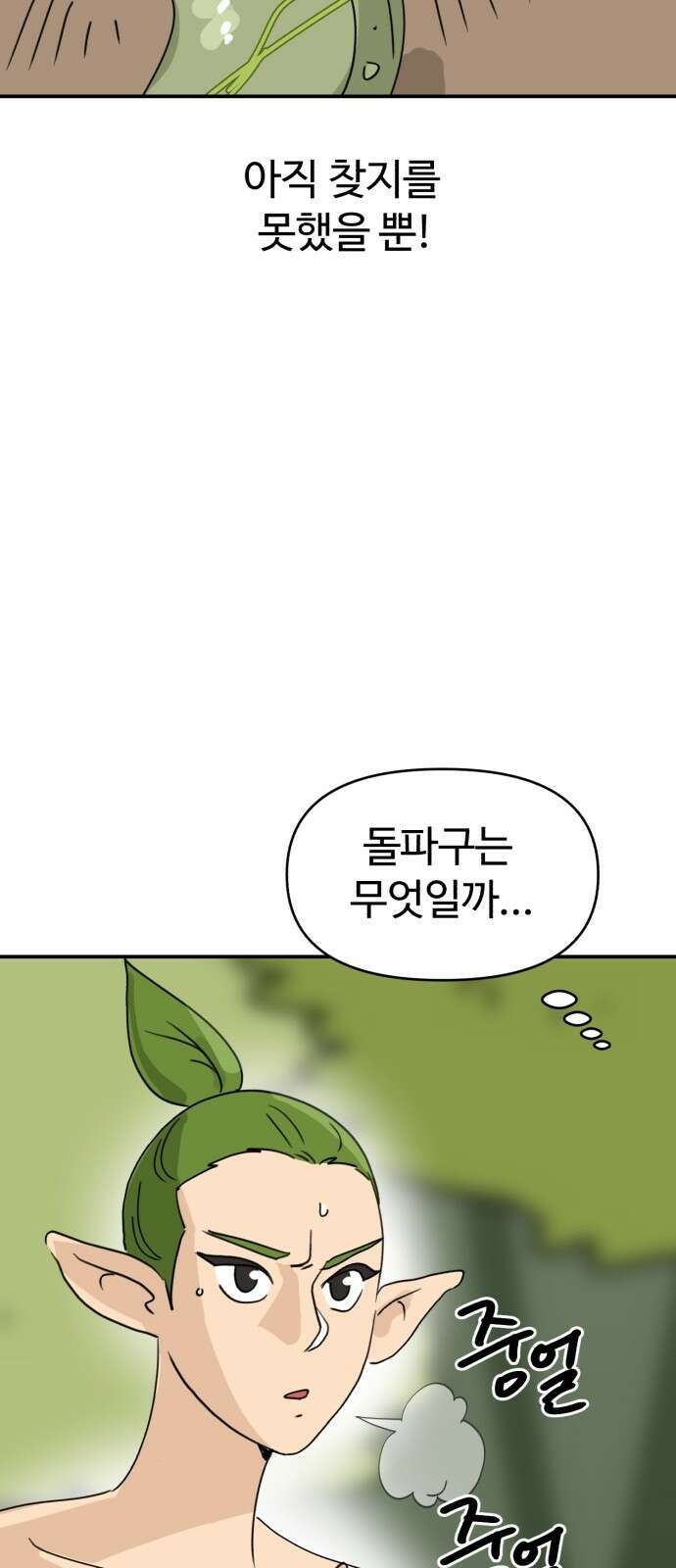 뼈왕 14. 숲의 파수꾼과의 결투 30